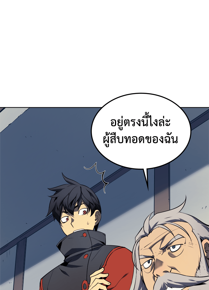 Overgeared - หน้า 79