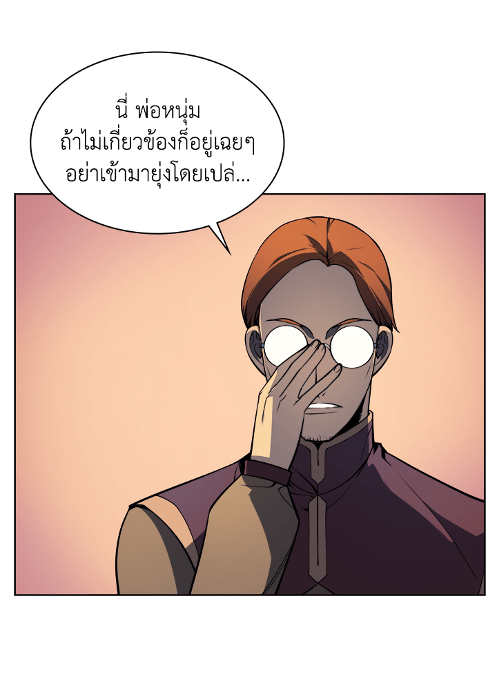 Overgeared - หน้า 88