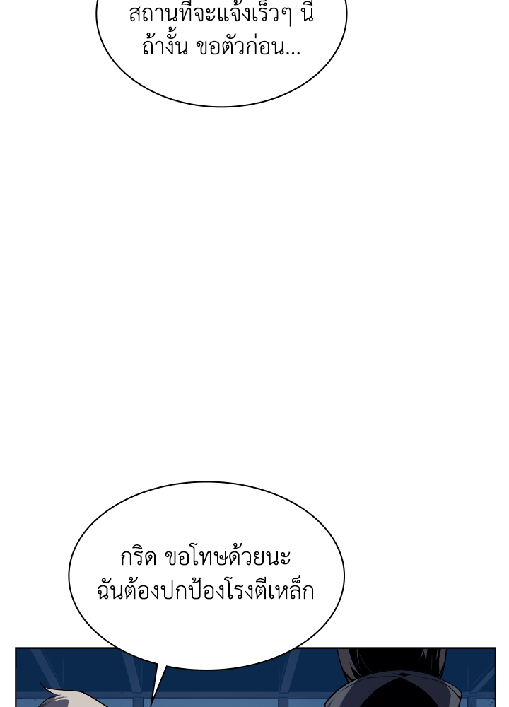 Overgeared - หน้า 92