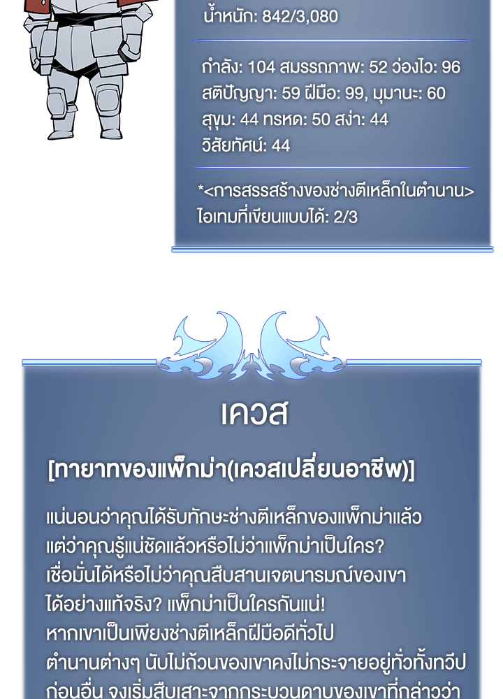 Overgeared - หน้า 97