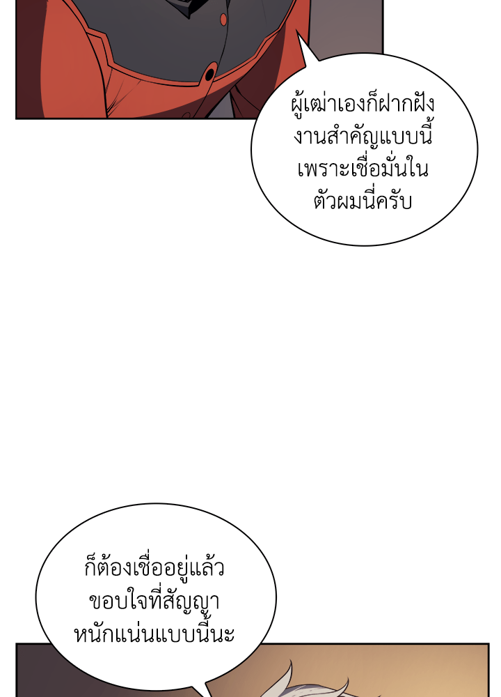 Overgeared - หน้า 12
