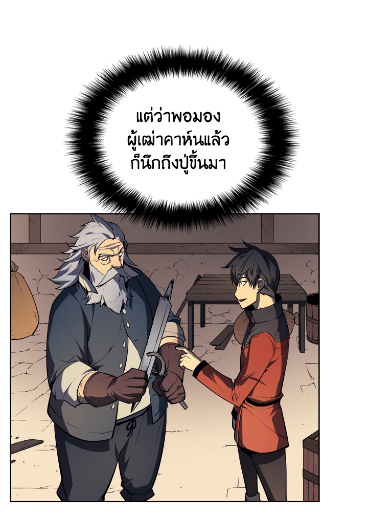 Overgeared - หน้า 17
