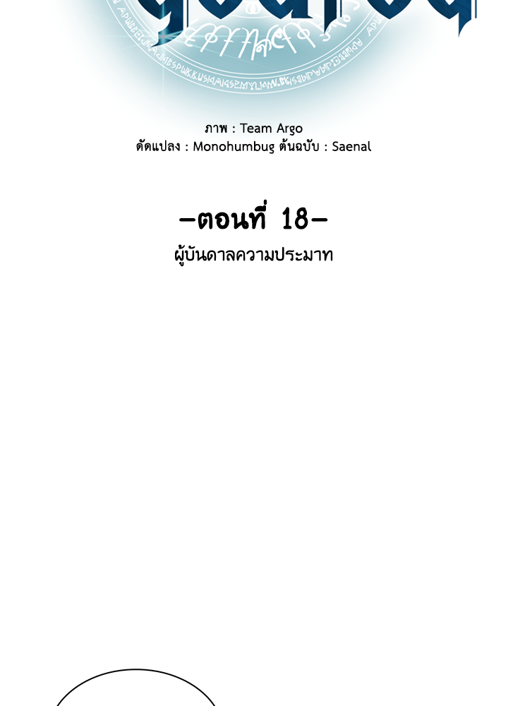 Overgeared - หน้า 23