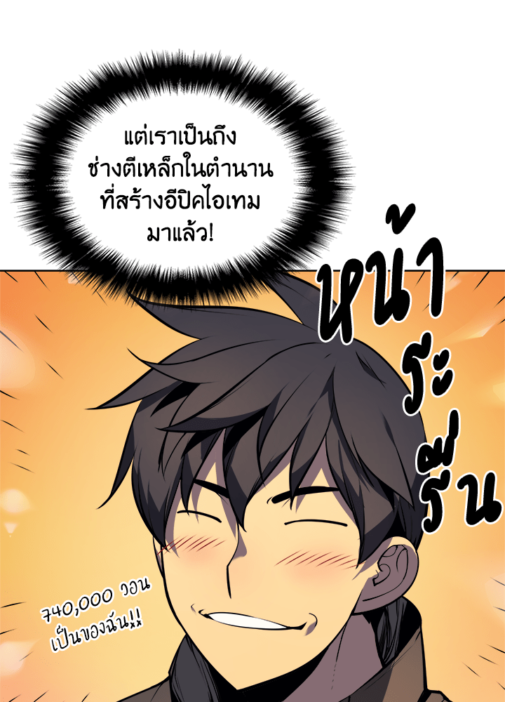 Overgeared - หน้า 3
