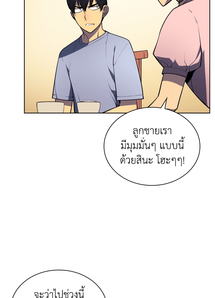 Overgeared - หน้า 35
