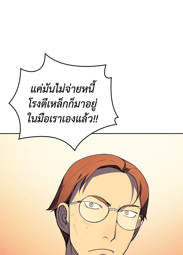 Overgeared - หน้า 44