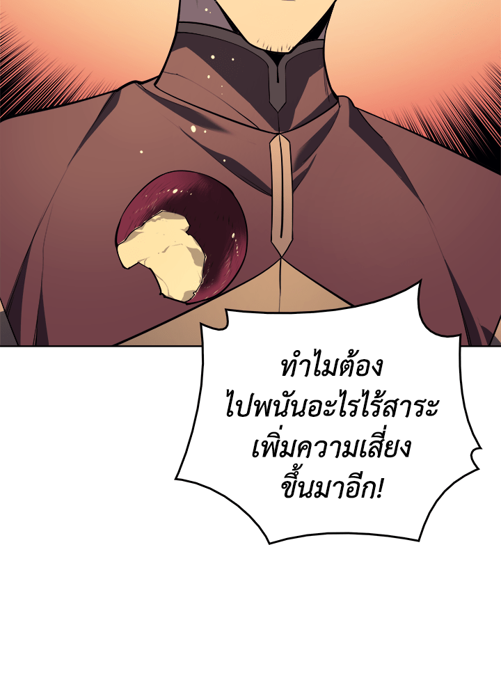 Overgeared - หน้า 45