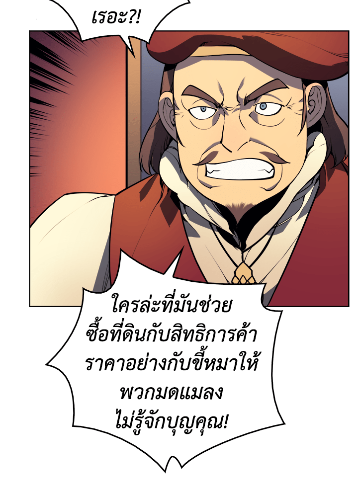 Overgeared - หน้า 49