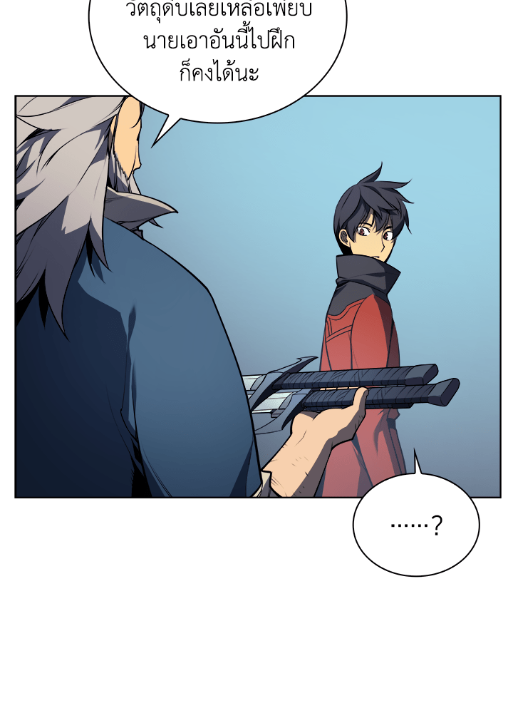 Overgeared - หน้า 5