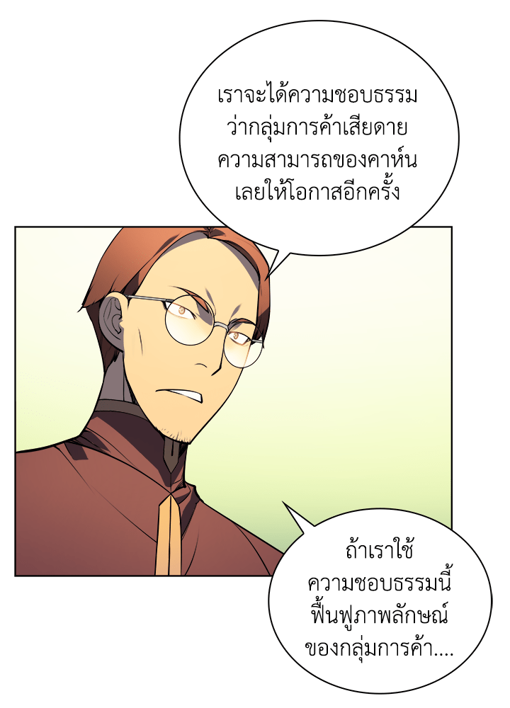 Overgeared - หน้า 53