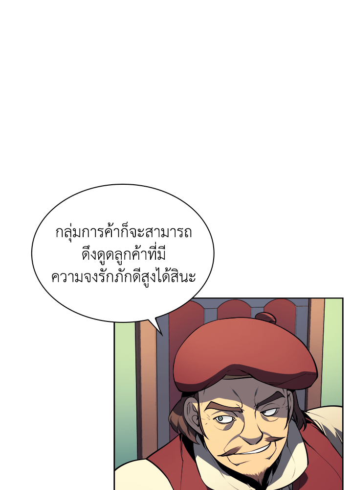 Overgeared - หน้า 54
