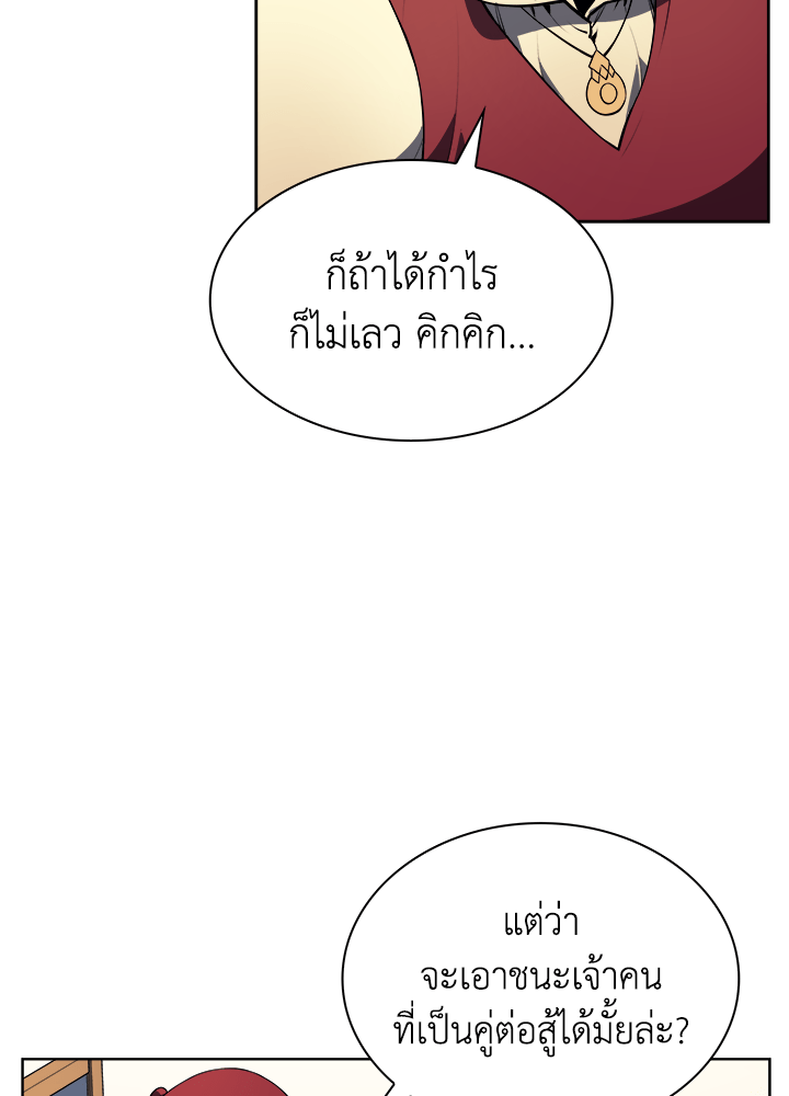 Overgeared - หน้า 55