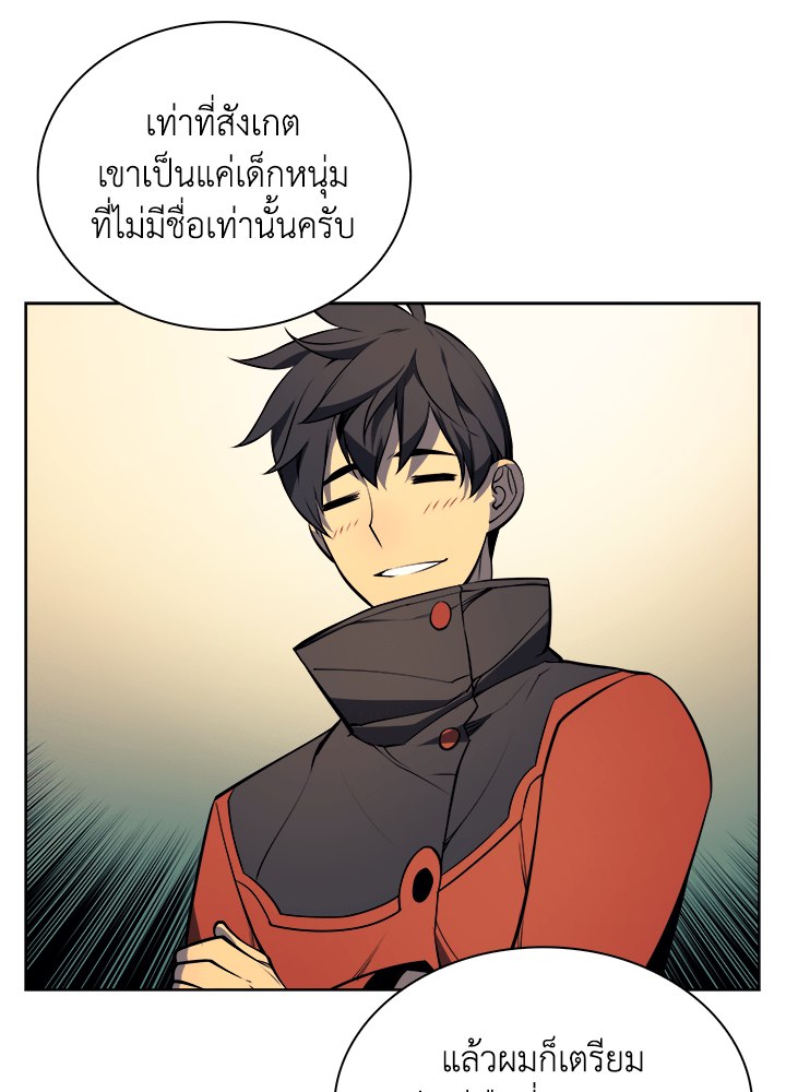Overgeared - หน้า 57