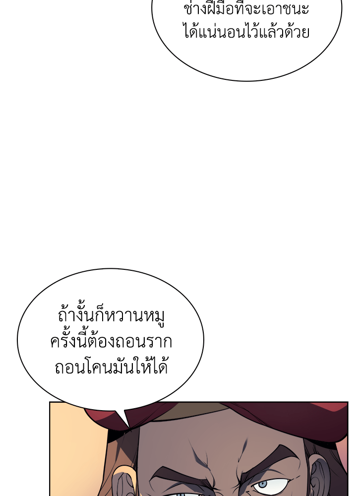 Overgeared - หน้า 58