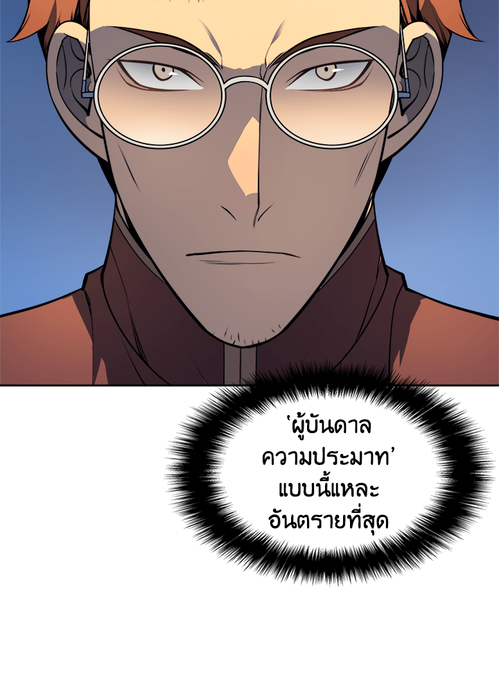 Overgeared - หน้า 60
