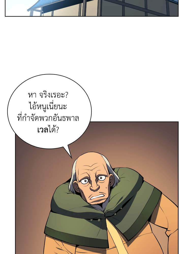 Overgeared - หน้า 62