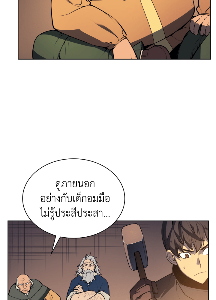 Overgeared - หน้า 63