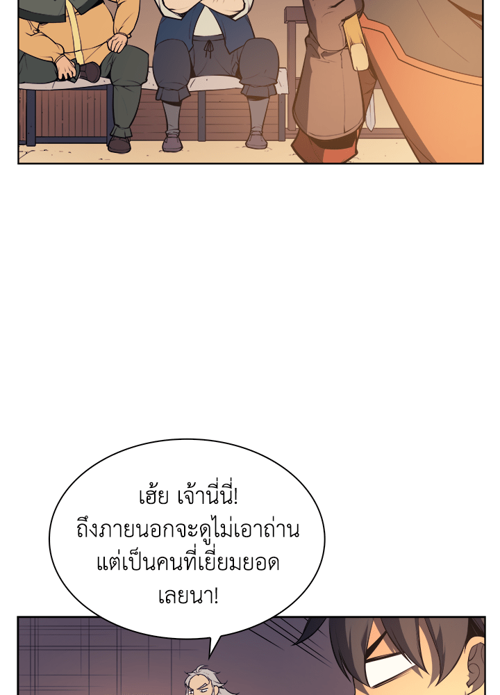 Overgeared - หน้า 64