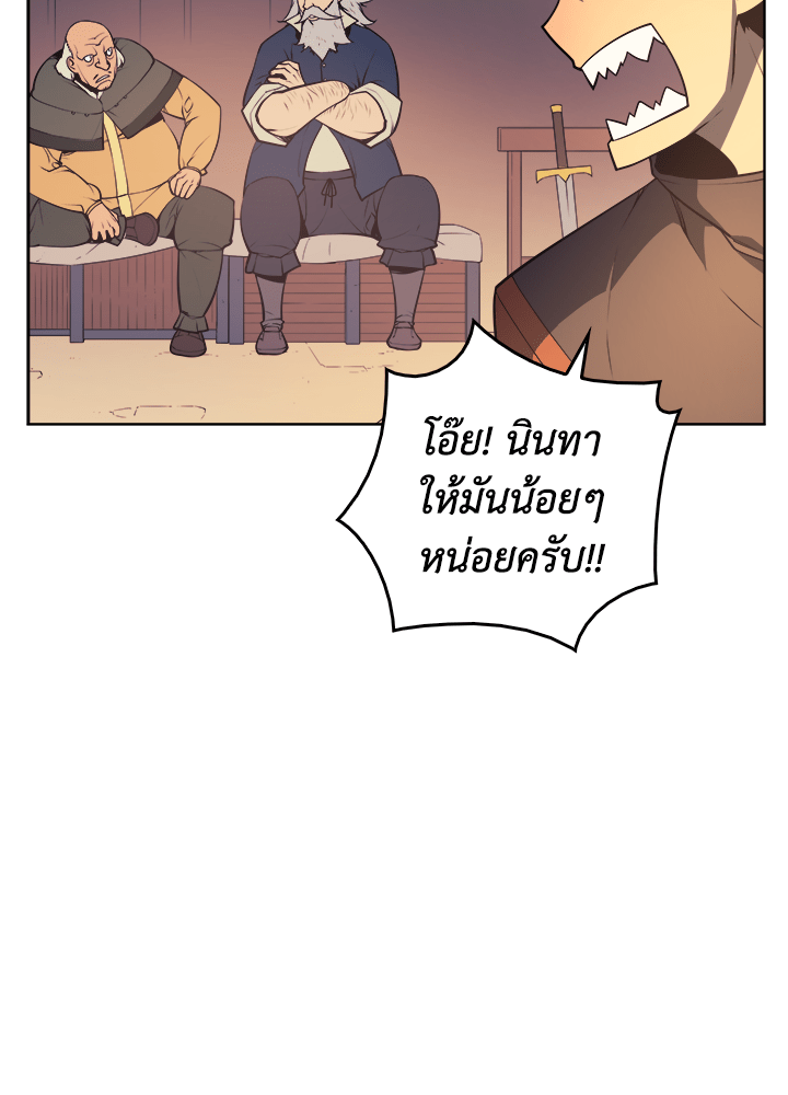 Overgeared - หน้า 65