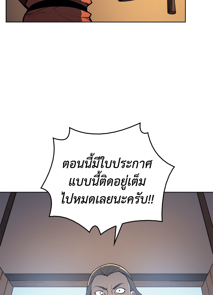 Overgeared - หน้า 67