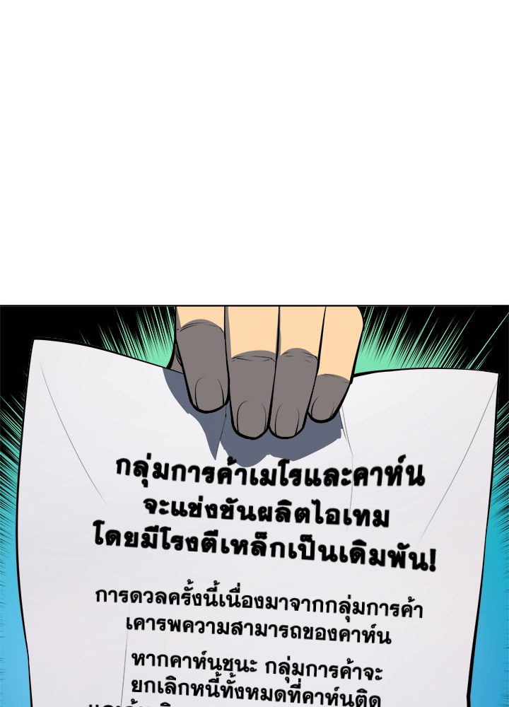 Overgeared - หน้า 69