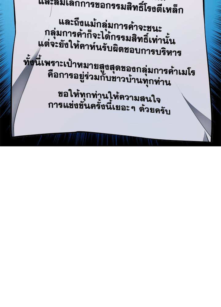 Overgeared - หน้า 70