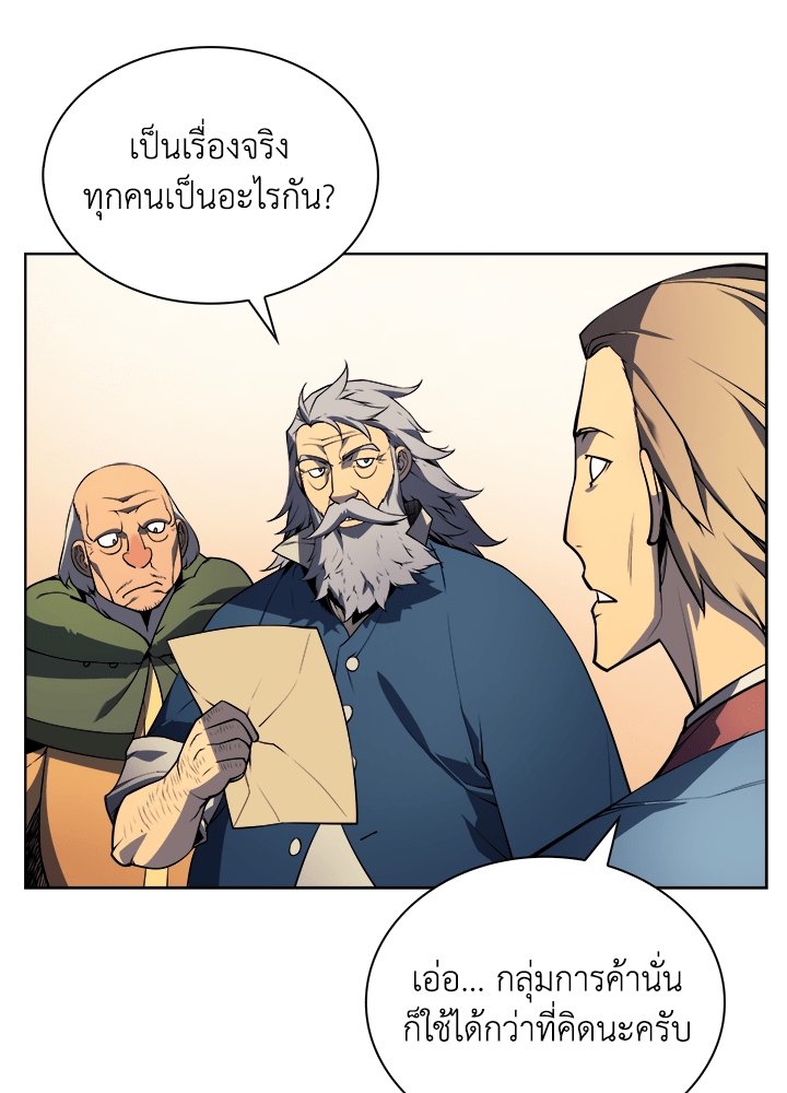 Overgeared - หน้า 71