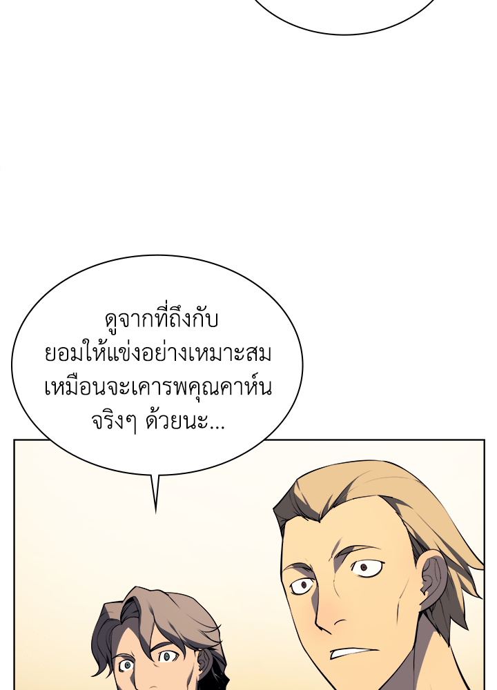 Overgeared - หน้า 72