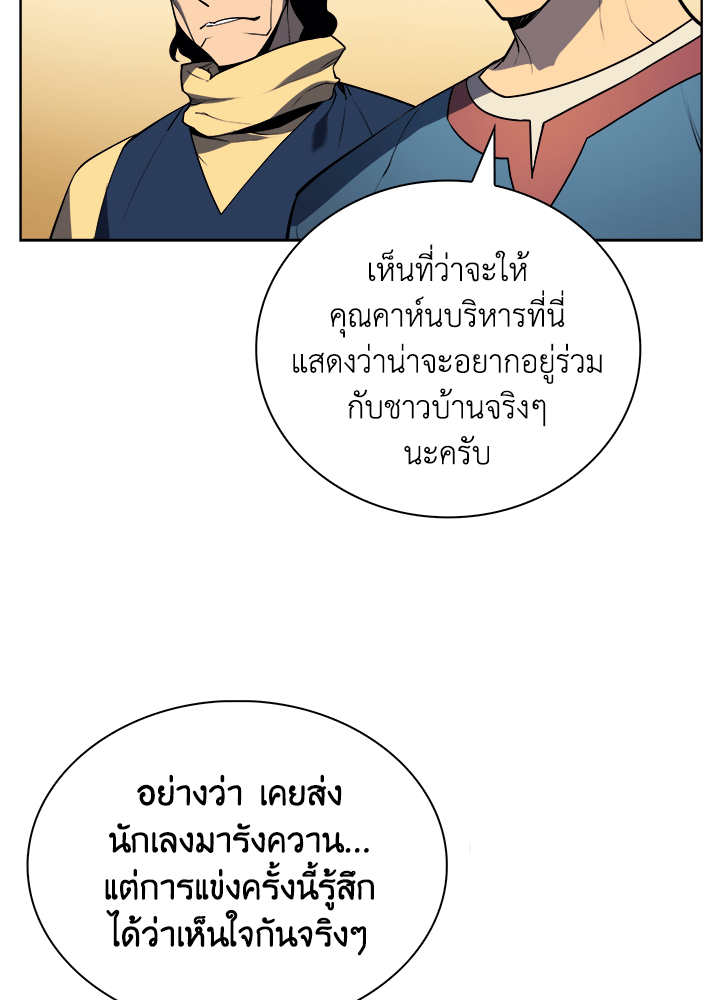 Overgeared - หน้า 73