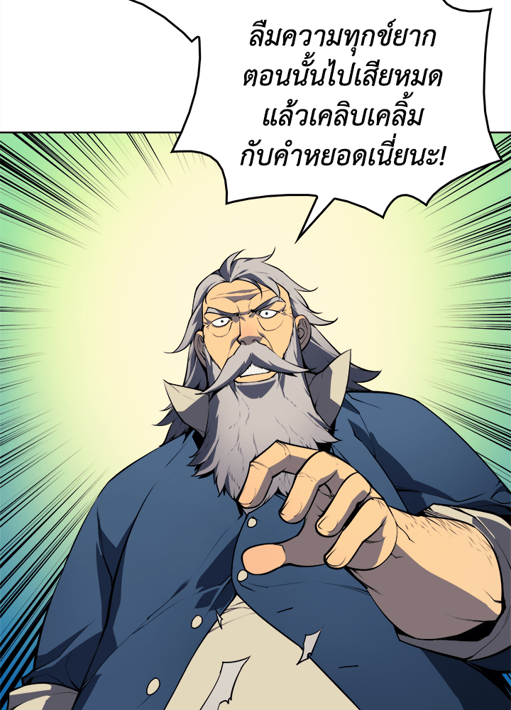 Overgeared - หน้า 77