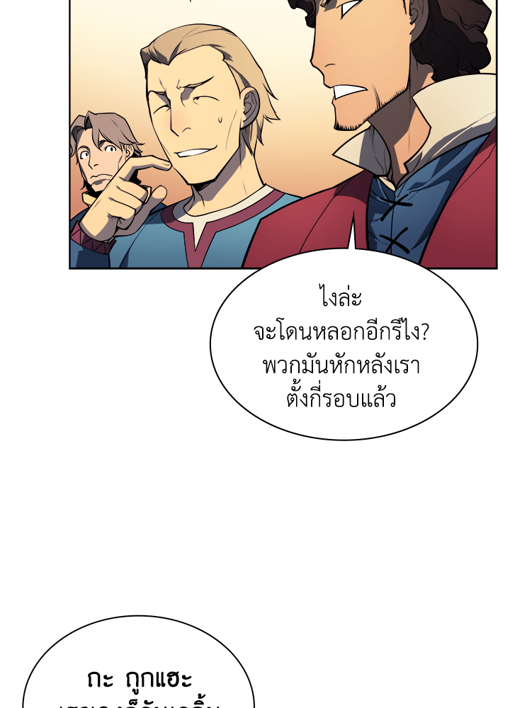 Overgeared - หน้า 79