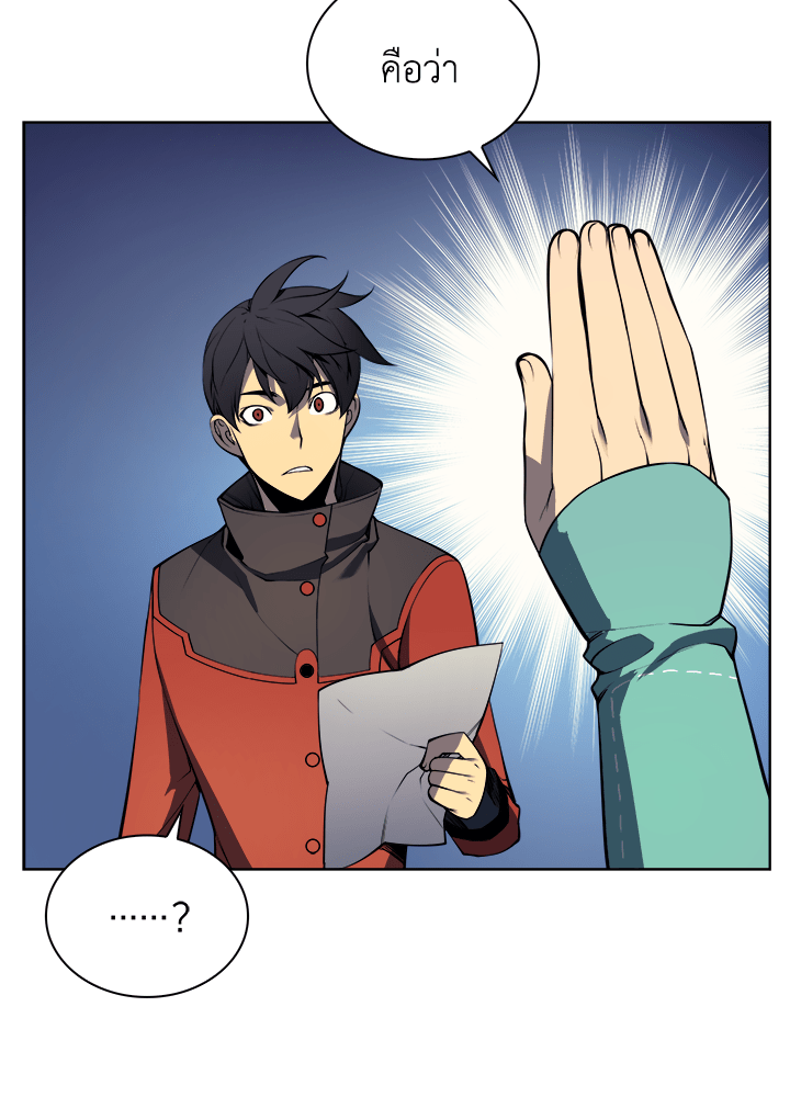 Overgeared - หน้า 81