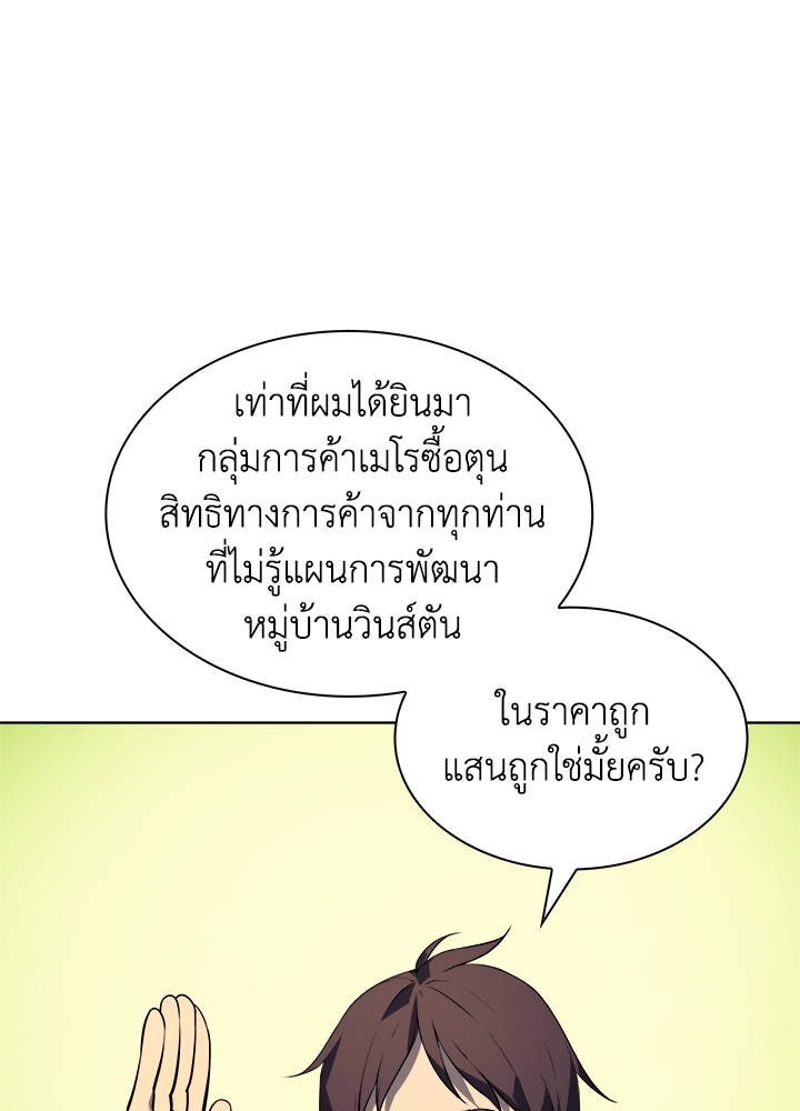Overgeared - หน้า 82