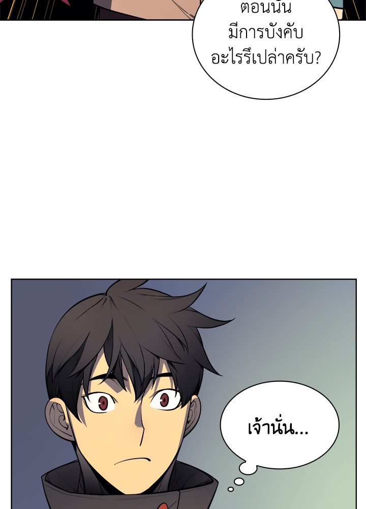 Overgeared - หน้า 84