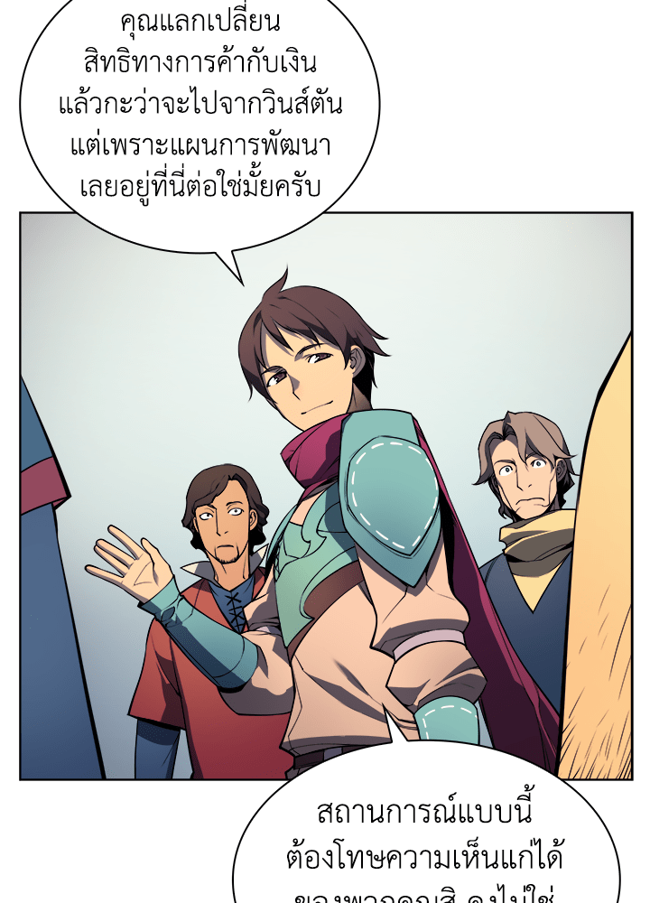 Overgeared - หน้า 87