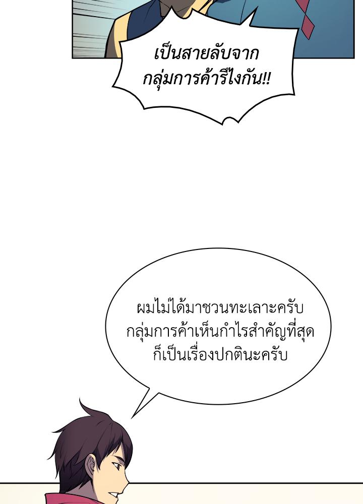 Overgeared - หน้า 89