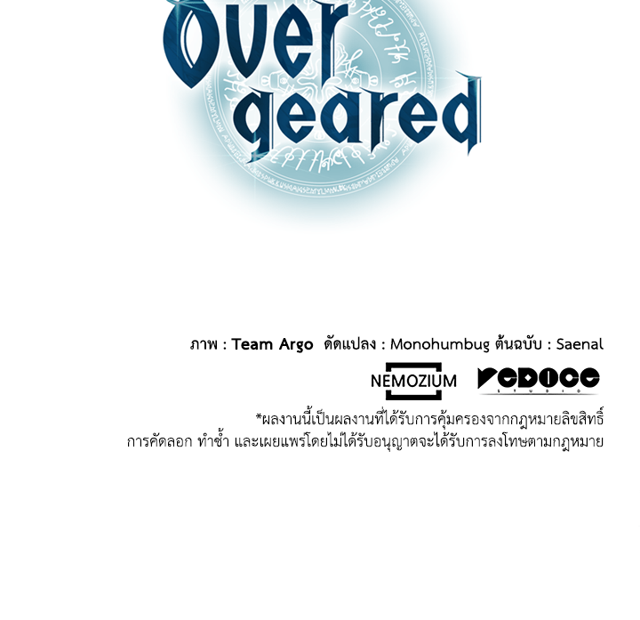 Overgeared - หน้า 97