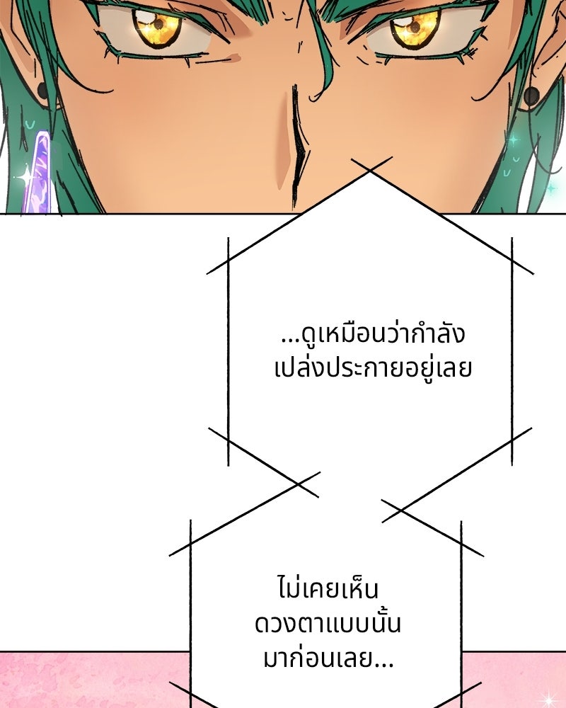 พันธสัญญาซูเปอร์ฟิช - หน้า 172
