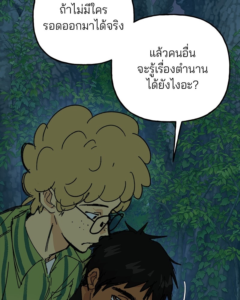 พันธสัญญาซูเปอร์ฟิช - หน้า 36