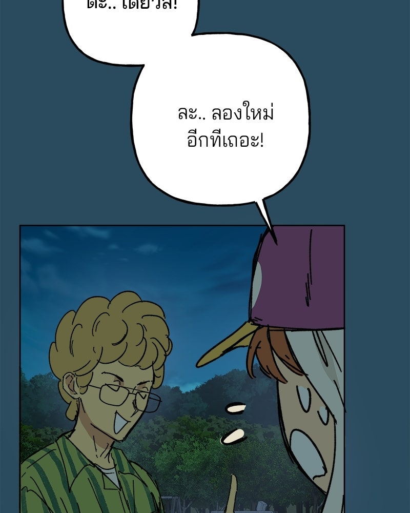 พันธสัญญาซูเปอร์ฟิช - หน้า 68
