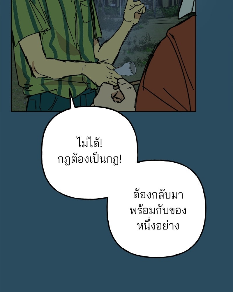 พันธสัญญาซูเปอร์ฟิช - หน้า 69