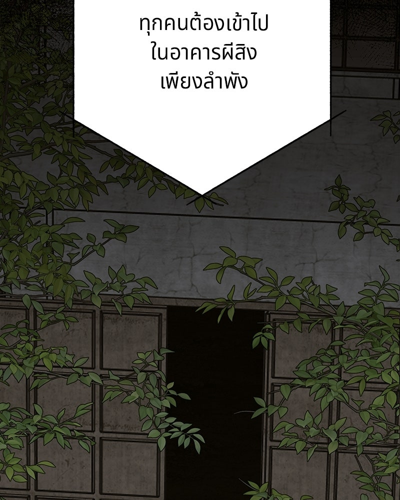 พันธสัญญาซูเปอร์ฟิช - หน้า 72