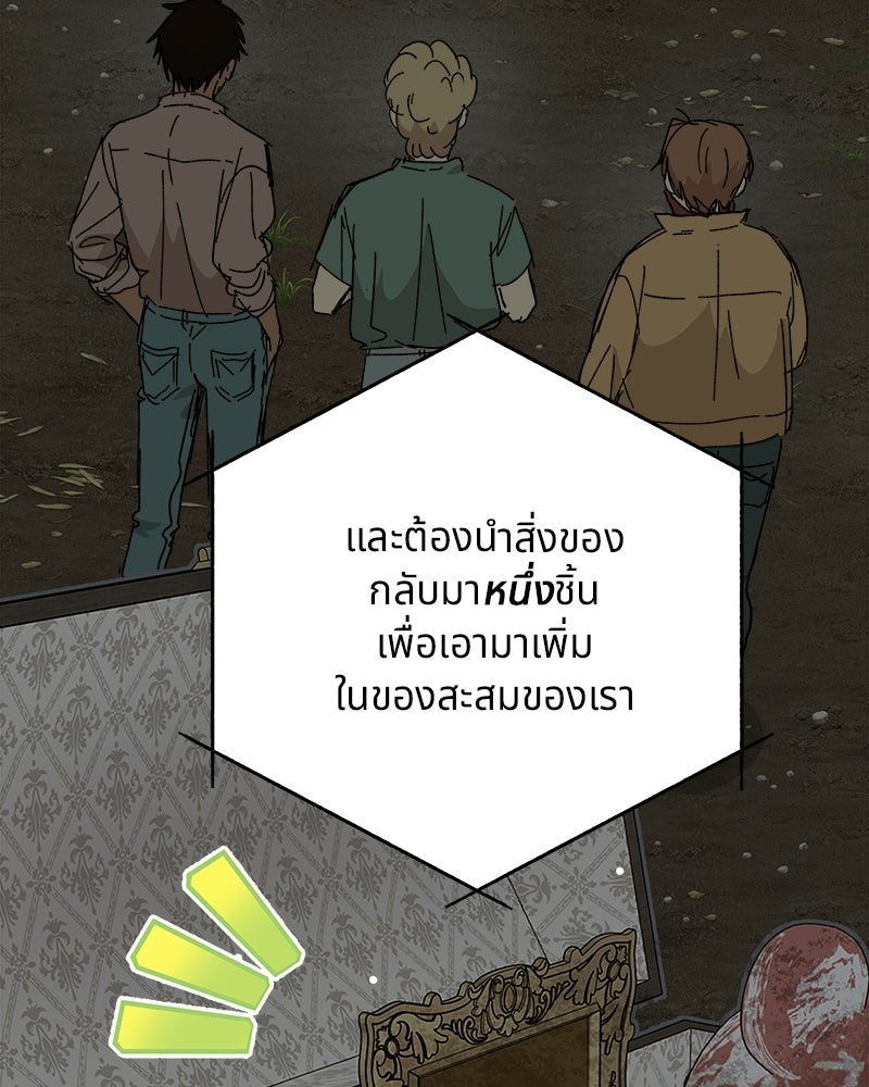 พันธสัญญาซูเปอร์ฟิช - หน้า 74