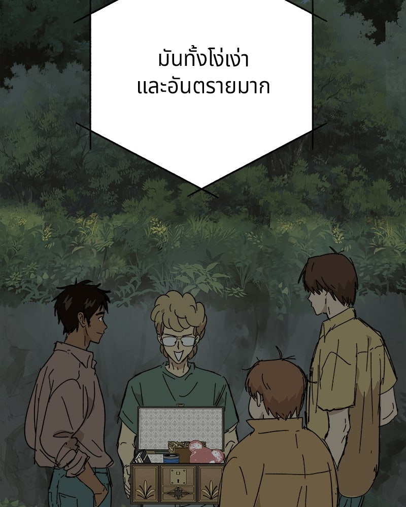 พันธสัญญาซูเปอร์ฟิช - หน้า 76