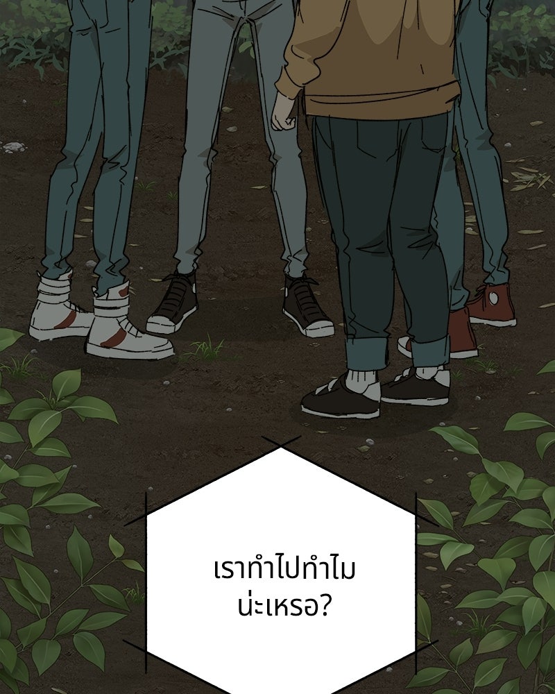 พันธสัญญาซูเปอร์ฟิช - หน้า 77