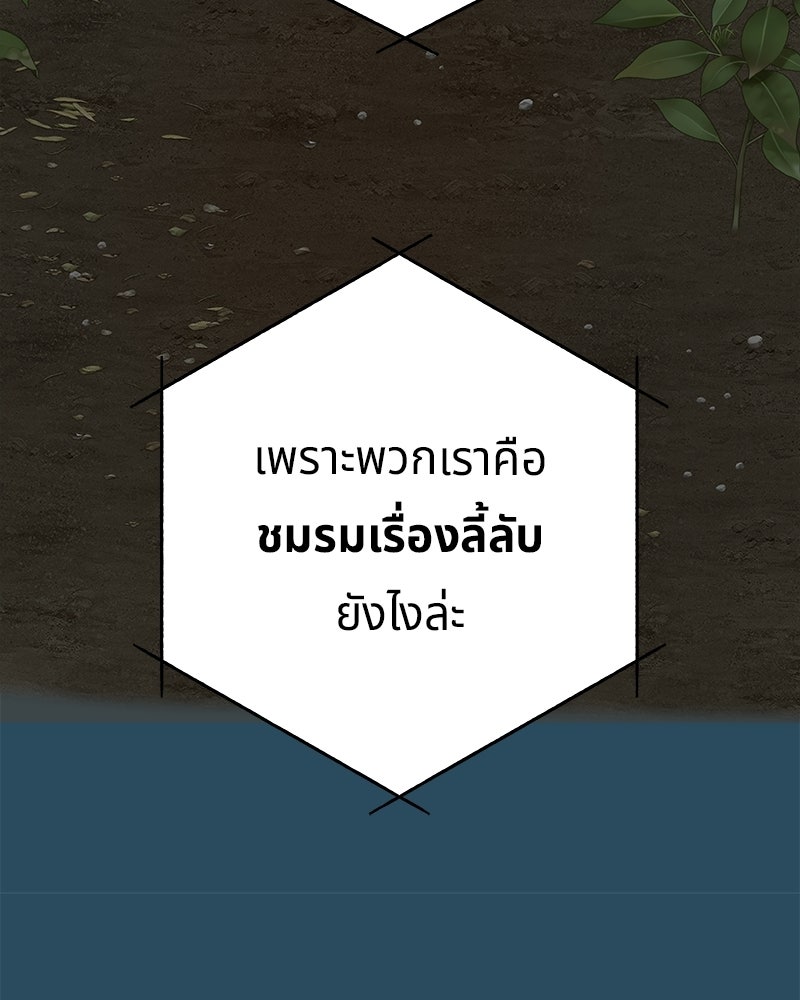 พันธสัญญาซูเปอร์ฟิช - หน้า 78