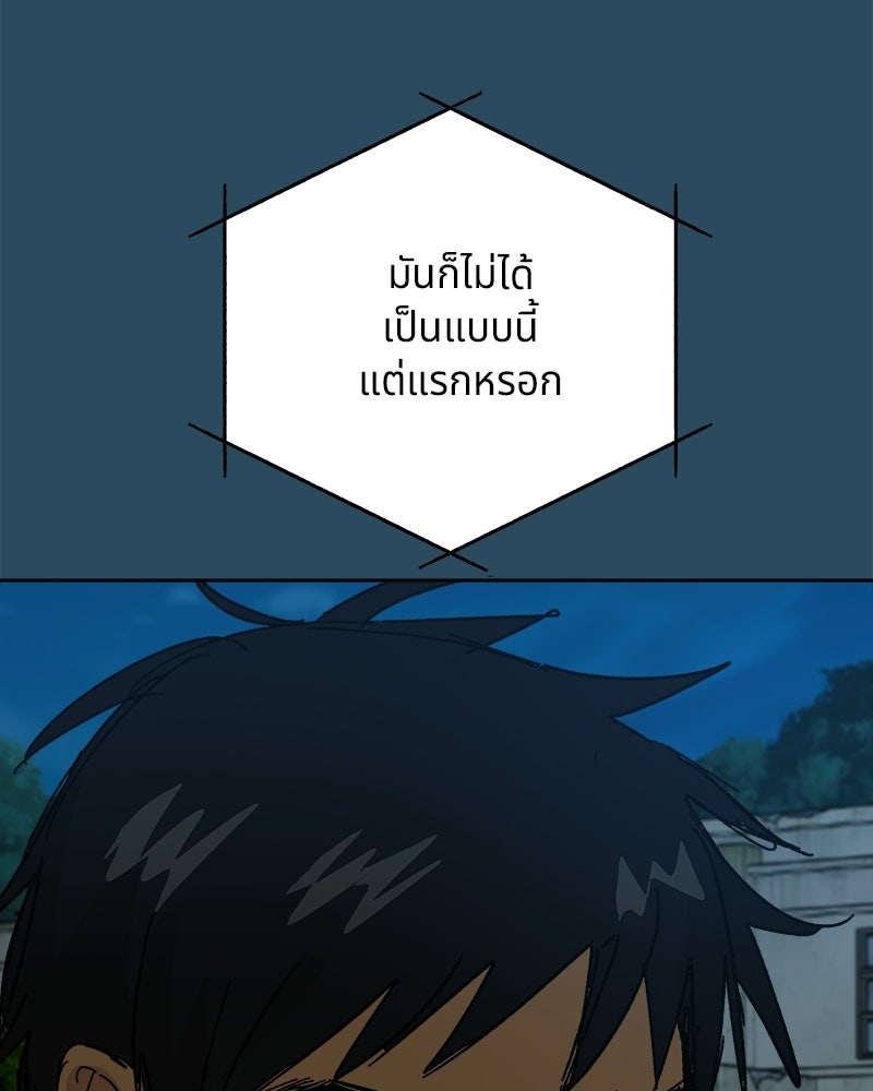 พันธสัญญาซูเปอร์ฟิช - หน้า 79