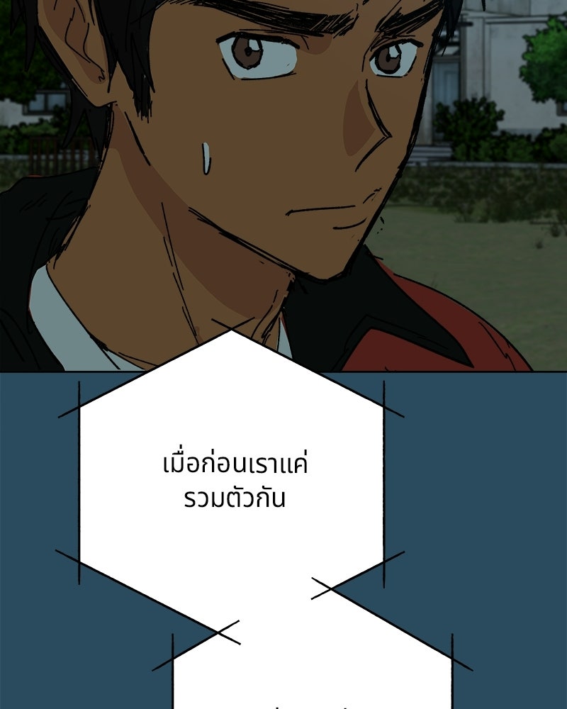 พันธสัญญาซูเปอร์ฟิช - หน้า 80