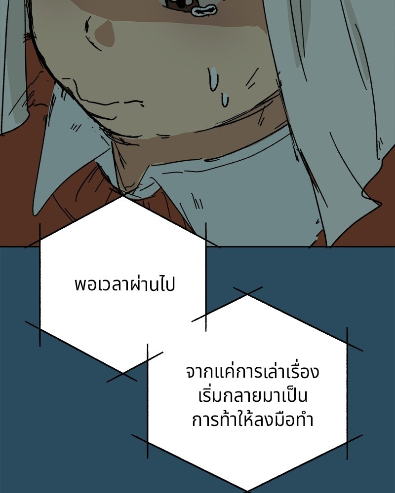 พันธสัญญาซูเปอร์ฟิช - หน้า 82