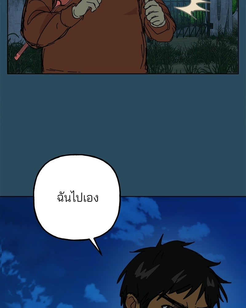 พันธสัญญาซูเปอร์ฟิช - หน้า 84